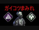 【DbD】 情緒不安定なフェンミンと俺 Part10 【実況】