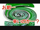 【疑心暗鬼】お前…辛いのか…？