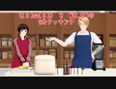 【APヘタリア】([∂]ω[∂])とW廿_廿)の2分クッキング　-3-　【作ってみた】