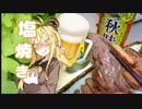 酒クズ弦巻の今日のおつまみ #8　ハツの塩焼き