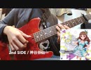 【デレマス】「2nd SIDE」をギター1本で弾いてみた