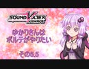 【SDVX】ゆかりさんはボルテがやりたいその5.5【VOICEROID実況】