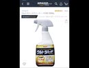 Amazonレビュー「ウルトラハードクリーナー バス用 700ml」アフレコ
