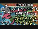【ポケモンUSM】鈍重に疾駆する対戦実況#1/4 そしてダイマックスについて語らう