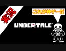 【実況】メガロヴァニアの原点!?UNDERTALEが神ゲーすぎる！任天堂スイッチ