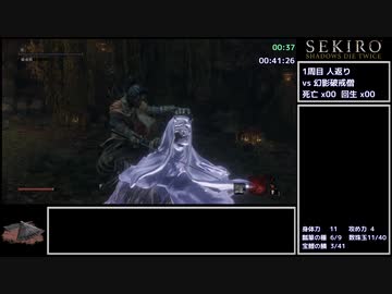 【SEKIRO/隻狼】トロコンRTA 傘チャート 5時間59分15秒(IGT) Part02【ゆっくり実況】