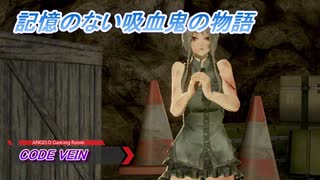 【CODE VEIN】記憶のない吸血鬼の物語 Part3