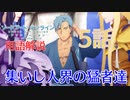 【SAOAWoU】5話の用語を軽ーく解説！集いし人界の猛者達
