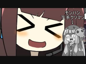 【MHW:I】死神茜ちゃんモンハン小ネタ集