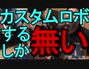 【#遊戯王】壁打ちクロニクル VS カスタムロボ【城下町デュエル】