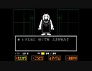 【ゆっくり実況】妹さんの地下世界旅行 Part1【UNDERTALE】