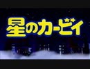 星のカービィop2