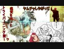 痛覚を失ったトライバーニング君！？exbs2