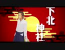 下北神社　第一話