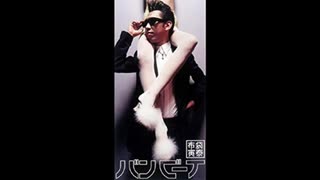 1999年04月16日　邦楽　「バンビー」