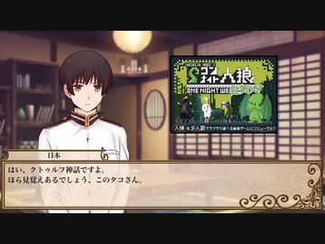 Apヘタリア すうじくでｺﾝﾄﾝｯｯとワンナイト人狼狂気ver Nicozon