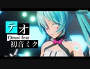 【MMD杯ZERO2】テオ - YYB式初音ミク