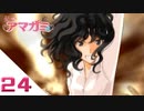 【アマガミ実況】聖なる夜はやっぱり彼女と過ごしたい！　day24