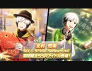 【エムステ実況】北村想楽ソロSSRスカウト【10連1発勝負！！】
