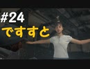 【デスストランディング】分断されてしまった世界を再び繋ぐ、伝説の運び屋【実況】part24