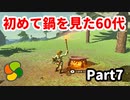 【実況】今年で定年を迎える父をハイラルの大地に放り込むPart7【ゼルダの伝説BotW】