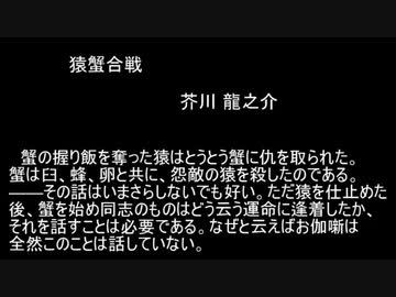 【朗読】猿蟹合戦