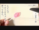 【メイキング】レジンでペロペロキャンディ作ってみた【ハンドメイド】