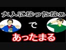 【ラジオ】日進月歩ののどちんこあったまってますか？～大人な瞬間～