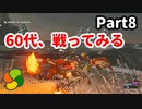【実況】今年で定年を迎える父をハイラルの大地に放り込むPart8【ゼルダの伝説BotW】
