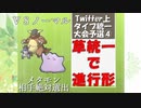 【ポケモンUSM実況】草統一で進行形2nd part14【vsノーマル統一編】