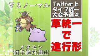 【ポケモンUSM実況】草統一で進行形2nd part14【vsノーマル統一編】