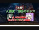 【人狼殺・狼会】音声ほわほわだけど人外強かった会