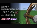 【ゆっくり実況_minecraft】sevtech agesが面白そうなので遊ぶ_21