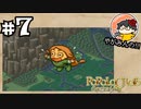 【やがみんの】ポポロクロイス物語で冒険してみた 【#7 人間大砲】