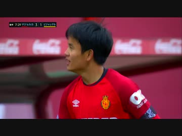久保建英 ラ・リーガ初ゴール