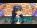 日刊 我那覇響 第2258号 「七彩ボタン」 【ソロ】
