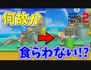 バグ発見か！？ドッスンに圧縮されそうになっても耐えるキノピコｗ[マリオメーカー2]