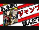 【週刊少年】あ、19年48＆49号のジャンプ読んだ？