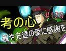 【相州戦神館學園 八命陣】 夢の世界で巻き起こるバトルロワイアル ＃128