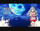 【東方卓遊戯】科学世紀のフェアリーテイル Session 3-2【SW2.0】