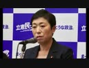 辻元清美「天皇嫌い、一族には吐き気がする」Ｋ