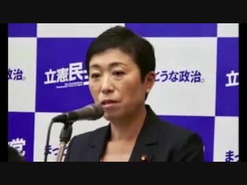 辻元清美「天皇嫌い、一族には吐き気がする」Ｋ