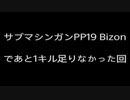 #10【CODMW】サブマシPP19Bizonであと１キル足りなかった回"抜粋"(3人実況)
