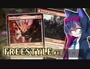 【MTG】フリースタイルつづみん #13 京町杯【パイオニア】