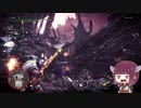 【MHWI】止まらない銀レウス 【ネタ動画】【東北きりたん】