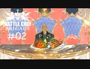 会心の料理に審査員もニッコリ[Battle Chef Brigade Deluxe]#2