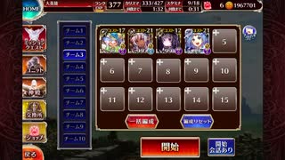 【千年戦争アイギス】英傑の塔 第13階層 123480pt