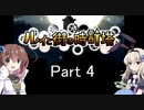 [ルイと街の時計塔]を一人と一羽がプレイpart4