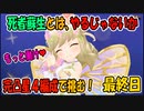 【スタリラ】無課金が育てた完凸４人！VSレヴュー戦最終日【少女歌劇】