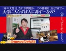 【発言】「身の丈発言」なにが問題なのか。この番組は、あと7回で・・・｜みやわきチャンネル（仮）#628Restart487